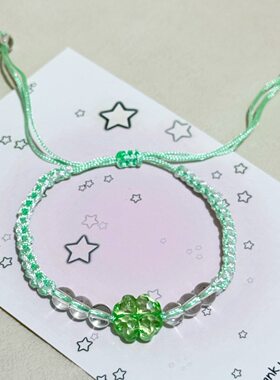 闪闪幸运四叶草原创绿色手链手工编织高颜值手绳送闺蜜女友礼物