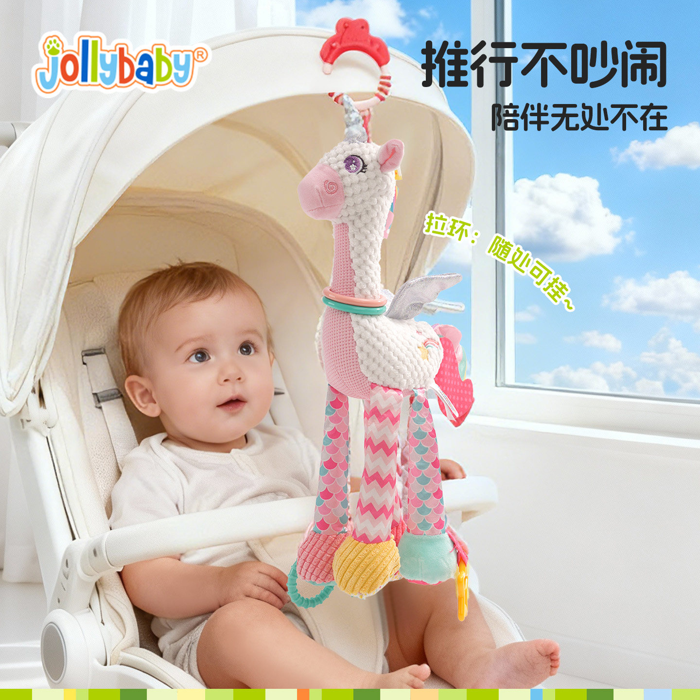 jollybaby车载长颈鹿挂件婴儿玩具安全座椅宝宝车内安抚玩偶床铃,淘宝优惠券,粉丝福利购,淘宝优惠卷