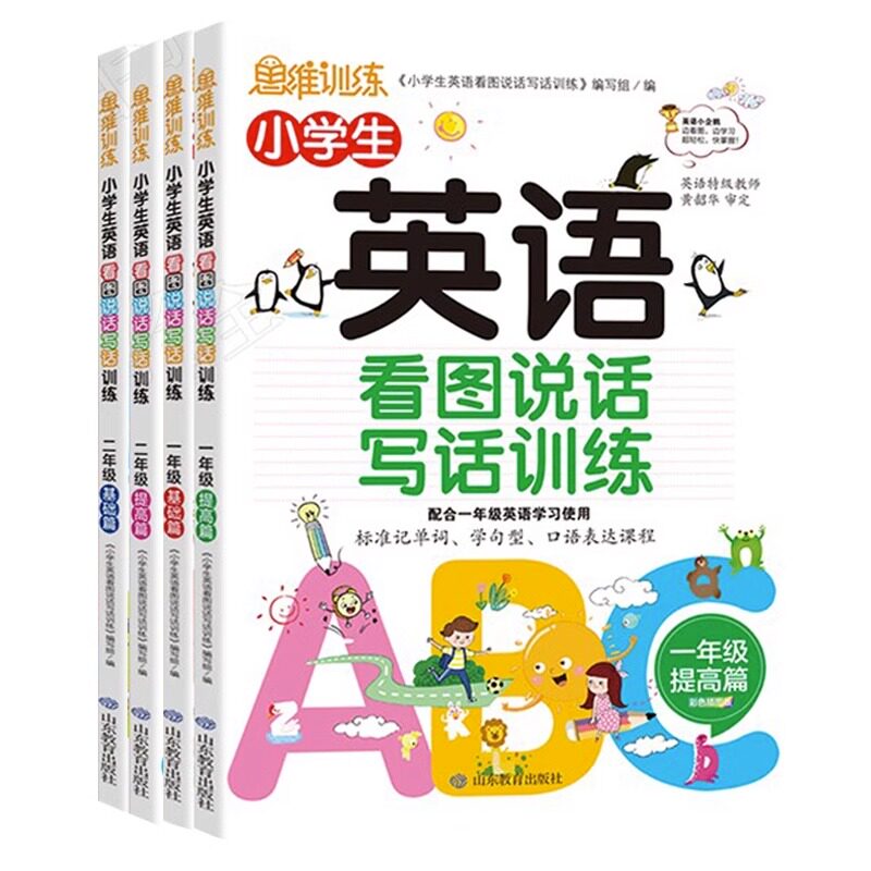 书香小学生英语口语写作思维看图说话写话一二年级全套单词句型表达专项练习册每日一练儿童小学上册下册范文阅读理解专项训练书