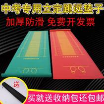 Liding Long Jump Test Special Mat for students training equipment for home anti-slip sports ground mat thickened Shenzer