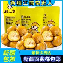 Xinjiang Tibet grain upper imperial ready-to-eat chestnut kernel without shell cooked chestnut kernel chestnut kernel sweet and soft glutinous chestnut kernel