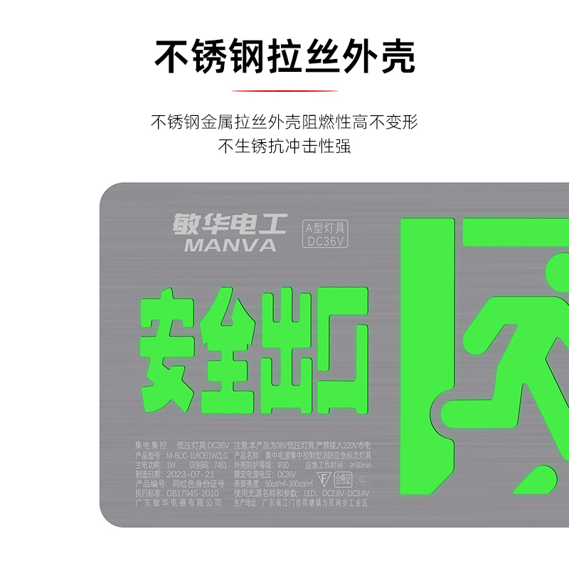 敏华A型集中电源消防疏散指示灯低压36v应急照明灯安全出口标志灯 - 图0