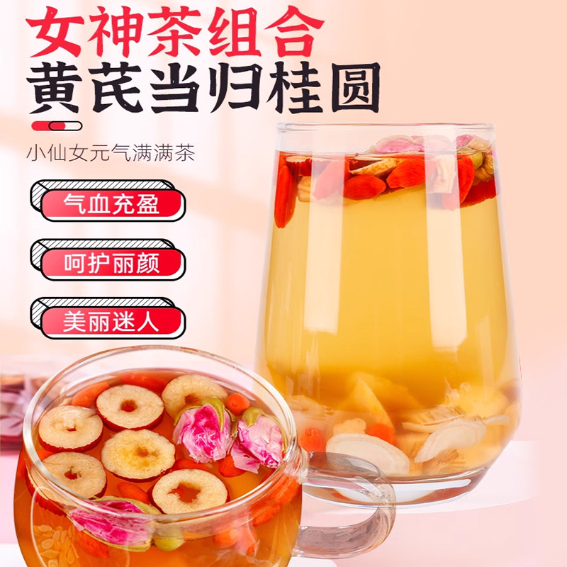 人参黄芪当归党参养生茶女生气血养补枸杞红枣调理八宝茶泡水茶包