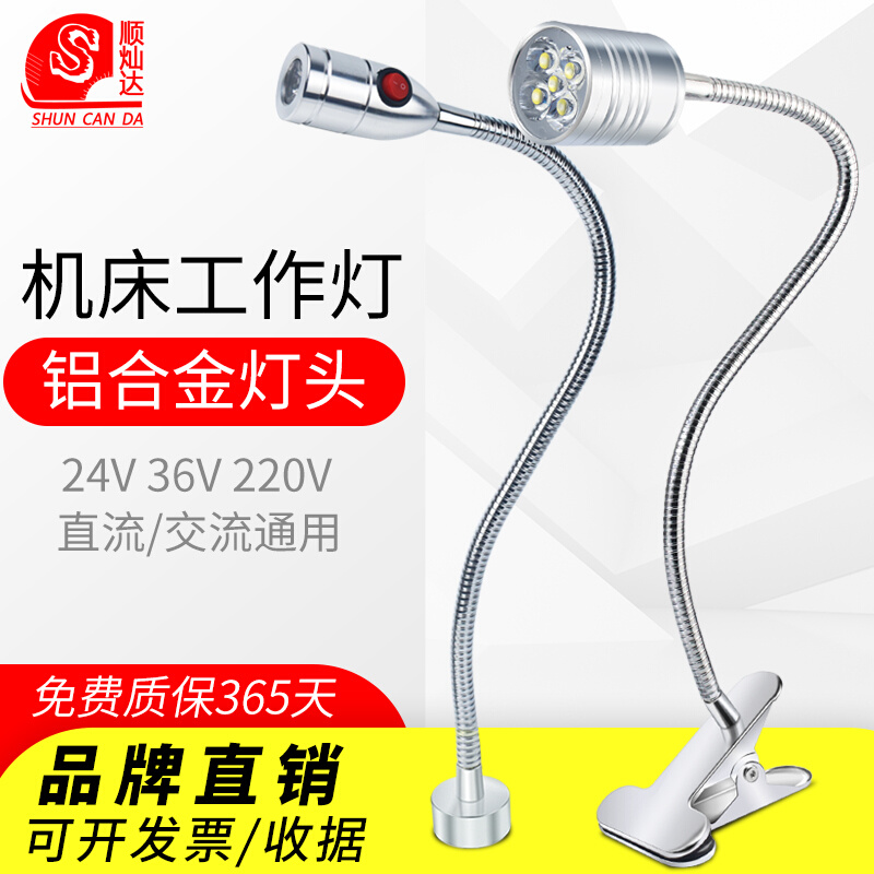 led机床工作灯220v冲铣床数控车床照明24v36v强磁铁座灯软管台灯