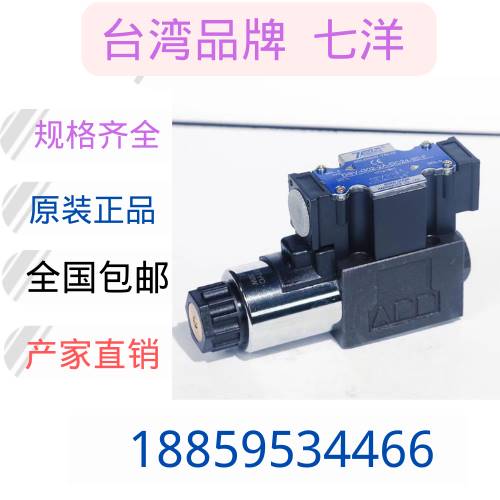 7OCA2N台湾七洋电磁阀DSD/DSV-G0-2C-DC24-20/31 A240 AE220 A110 - 图1