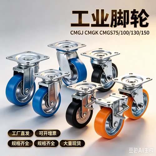 工业脚轮同款米s米CMGJ CMGK CMGS75/100/130/150/200-R U N T K - 图2