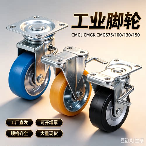 工业脚轮同款米s米CMGJ CMGK CMGS75/100/130/150/200-R U N T K - 图0