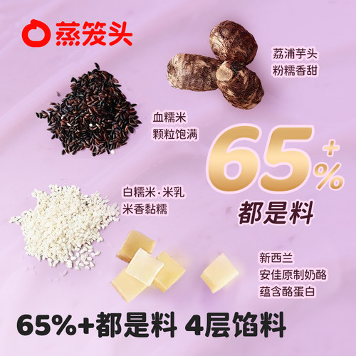 蒸笼头芋泥奶酪有料馒头早餐包点速冻芋泥奶酪包紫米早餐蒸品早饭 - 图0
