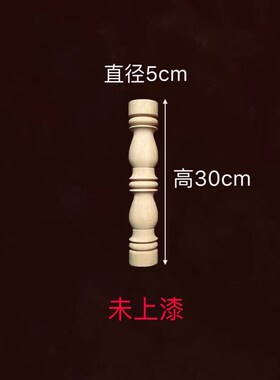 玄关隔断支撑实木圆柱子车木圆柱酒柜支撑柱桌脚圆装饰配件罗马柱