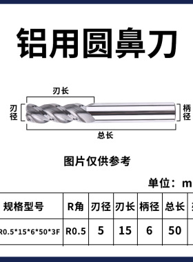 55 铝用合金 圆鼻立铣刀 三刃标准 加长R角刀圆鼻刀CNC加工中心
