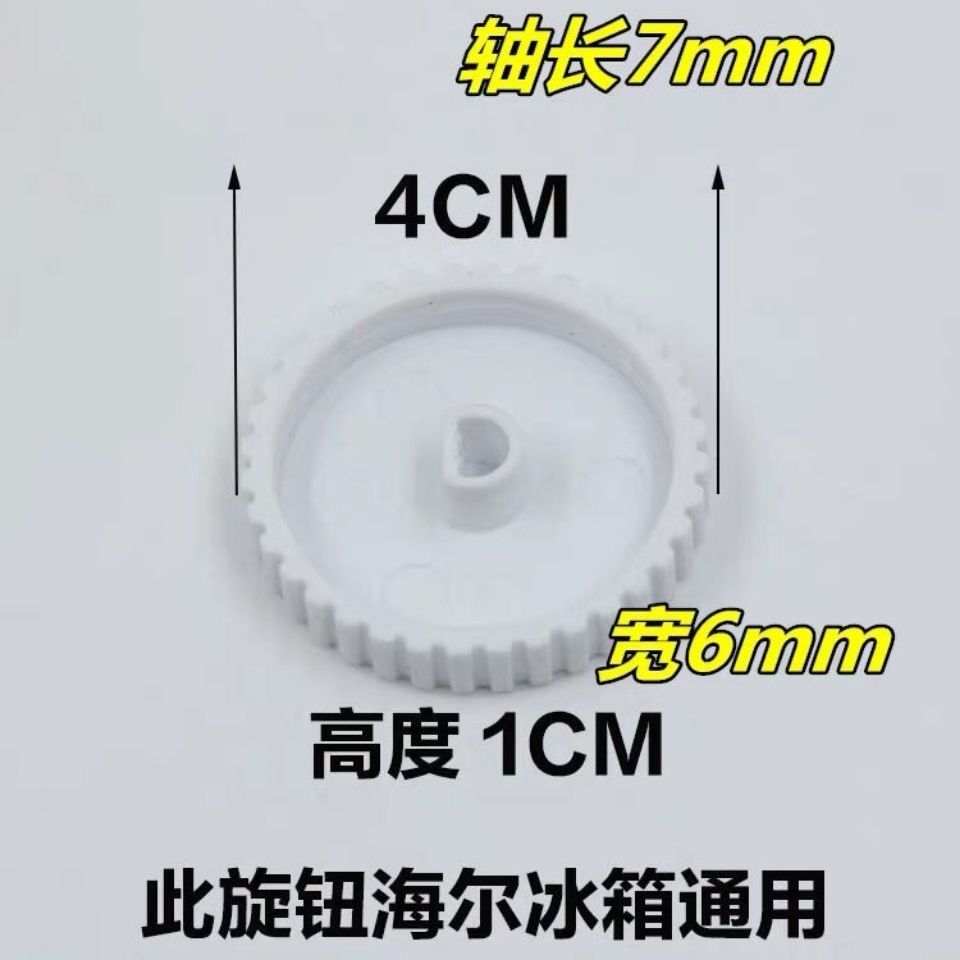 冰箱温控器旋钮温度调节旋转控温7挡位开关白色8690七档