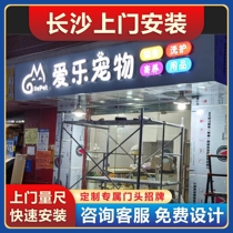 Changsha Door Head Sign Billboard Light Box Luminous Character Store Plaque Custom Set Making Door-to-door Installation Production