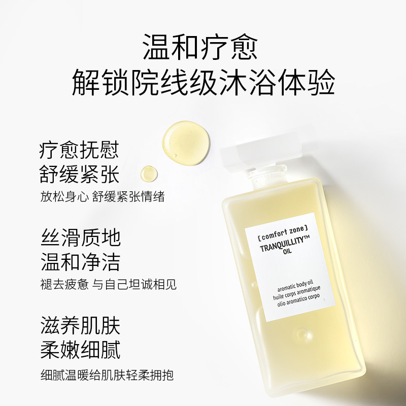  comfortzone海外身体精油/身体按摩