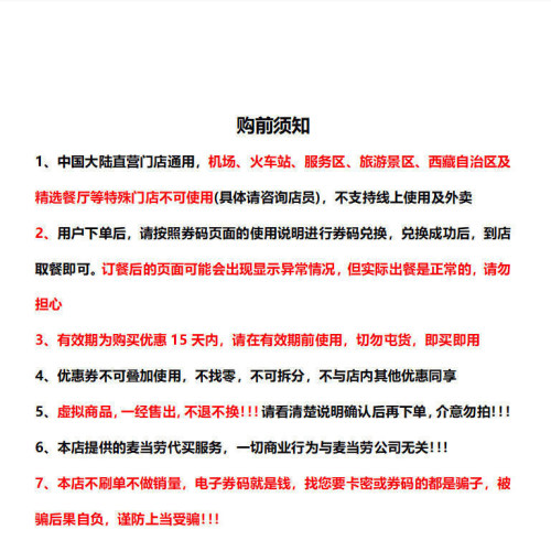【下拉详情页领官方补贴】麦当劳板烧鸡腿堡单人套餐 通用兑换码 - 图2