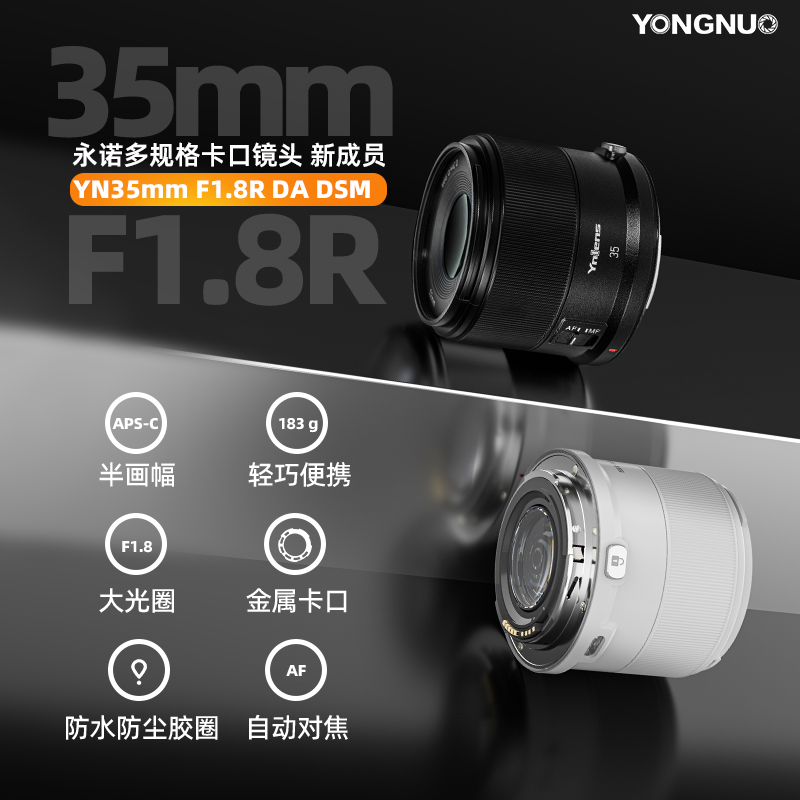 永诺35F1.8适用R口和尼康Z卡口索尼E半画幅微单自动对焦定焦镜头 - 图2