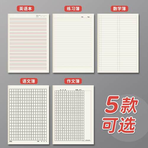 英语本批发小学生专用初中生牛皮纸三到六年级加厚听写英语作业本子作文本数学本练习本语文本双面缝线练习簿 - 图0