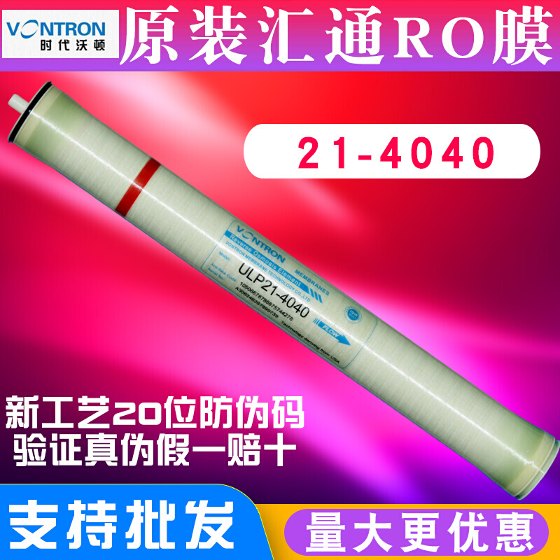 ro膜4040反渗透膜ULP21-4021逆渗透膜膜工业膜售水机通用800G-图0