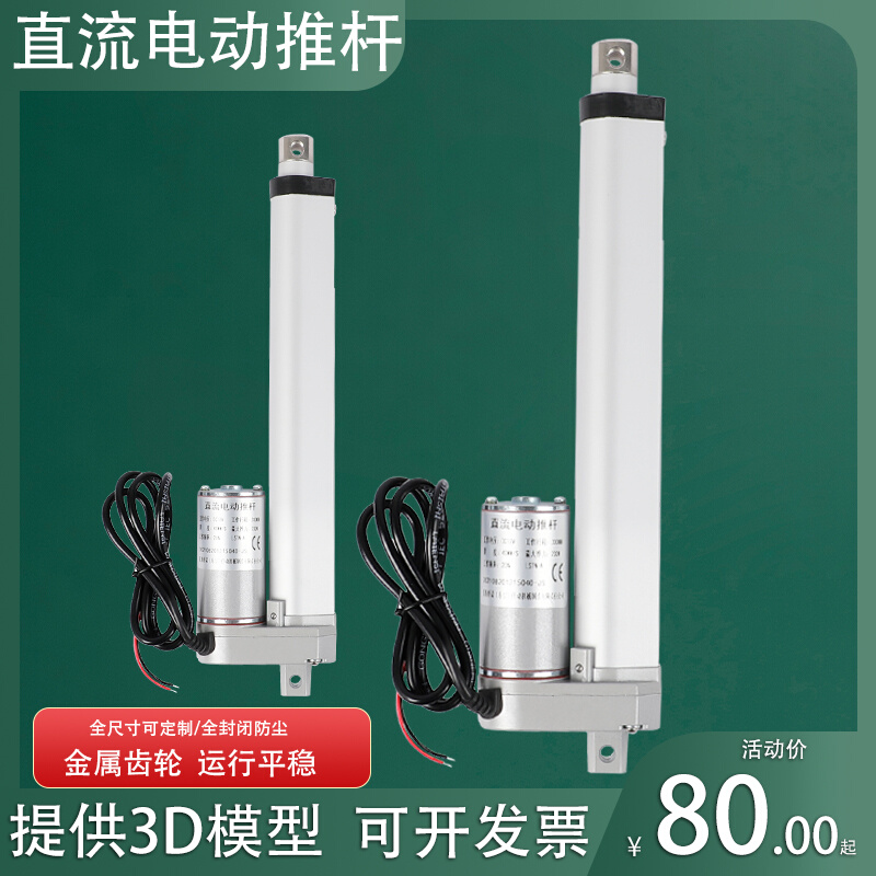 博睿盛电推杆动12V24V雾炮车垃圾桶直流电动伸缩杆小型升降器马达 - 图2