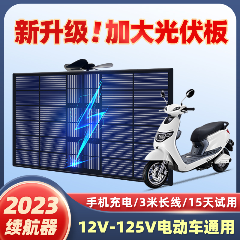 2023电动车增程器两轮三轮车电瓶车太阳能风能稳压器边走边充发电 - 图0