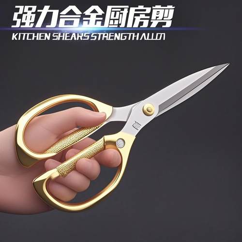 德国金钢剪不锈钢剪刀家用合金强力厨房鸡骨剪手工专用大剪刀剪布 - 图1