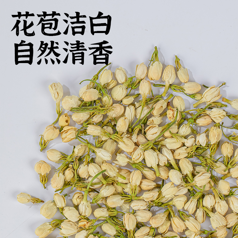 茶花弄正宗正品茉莉花茶新茶花苞茉莉花茶特级浓香泡水茶干茉莉花 - 图2