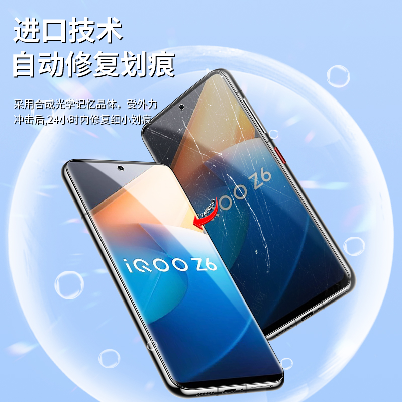 适用iqooz6水凝膜高清抗蓝光全包边屏保iq00z6x手机贴膜防摔保护iqz6x钢化膜无白边防指纹vivo防爆全屏全覆盖 - 图2