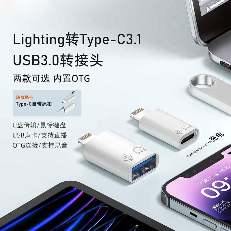 TYPE-C母转lightning公转接头USB母适用于苹果手机OTG传输音频U盘,淘宝优惠券,粉丝福利购,淘宝优惠卷