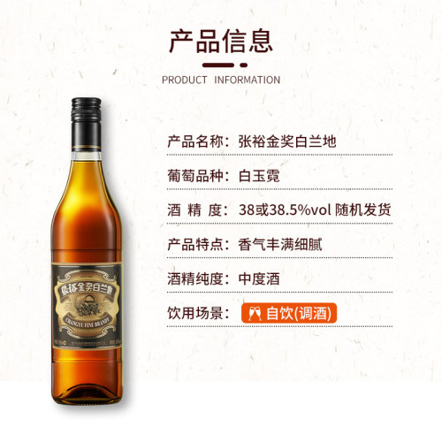 张裕官方直营单瓶金奖白兰地700ml洋酒38.5度泡青梅酒调酒旗舰店 - 图0