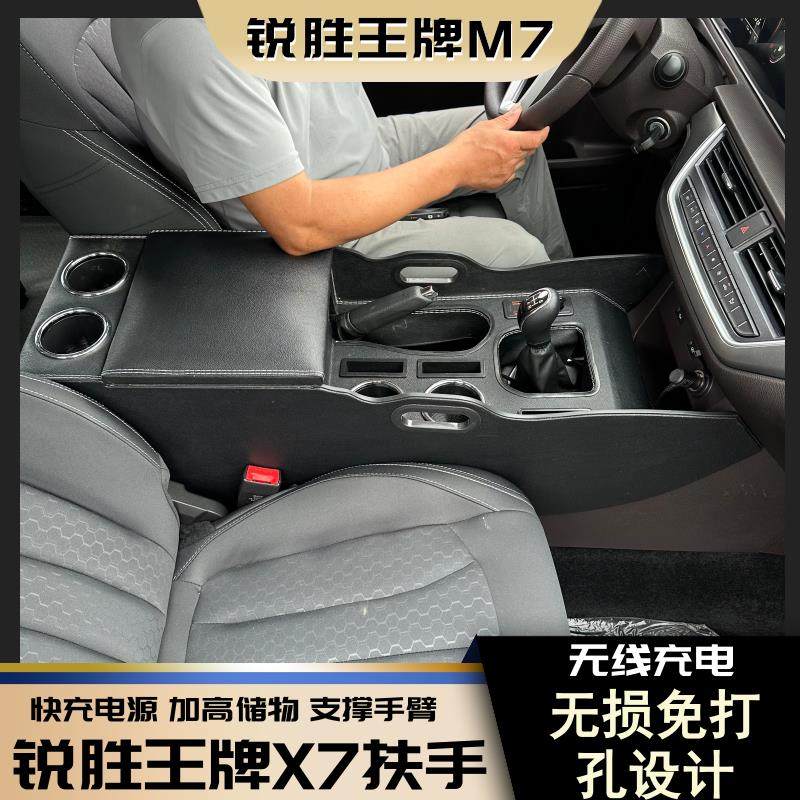北汽锐胜王牌M7扶手箱M7新能源中央手扶箱创业创富营运版改装储物,淘宝优惠券,粉丝福利购,淘宝优惠卷
