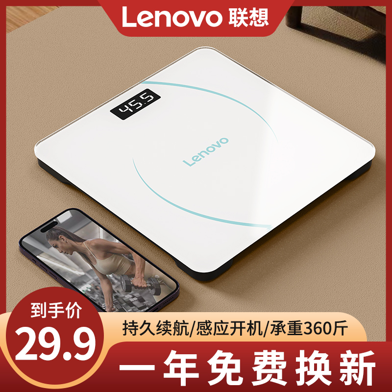 Lenovo/联想电子秤体重秤家用称重计充电精准小型宿舍减肥专用称