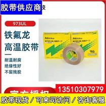Original assembly day East 973UL Teflon adhesive tape High-week wave machine rubberized fabric 0 * 13 13 * 10 * 10