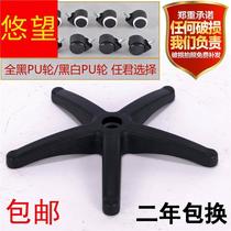 Swivel Chair Pentagon Tripod Thickening Swivel Chair Trundle Nylon Feet Chair Feet Computer Chair Feet Office Chair Base