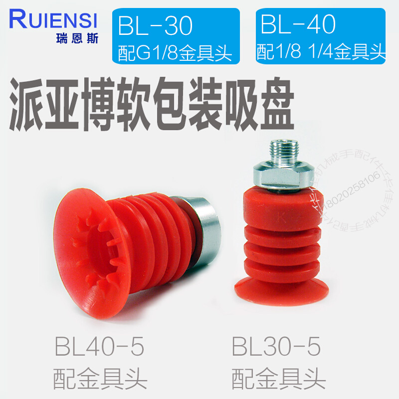 软包装袋专用吸盘BL30-5/BL40-5气动配件派亚博薄膜开袋吸嘴 - 图0