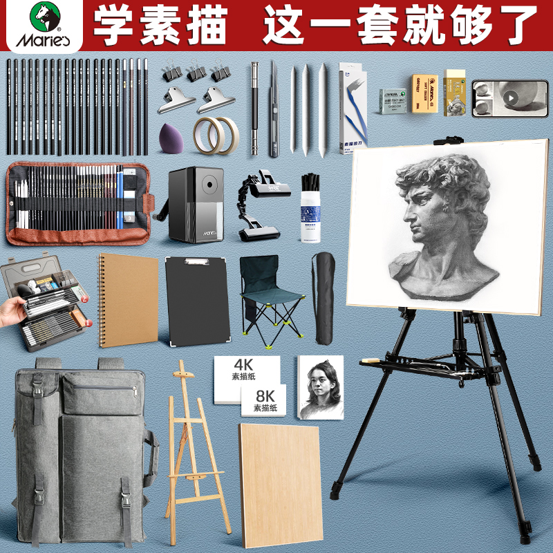 马利牌素描工具套装画板画架美术生专用绘画工具全套画包速写炭笔铅笔初学者画画用品玛丽专业椴木便携支架式-图3