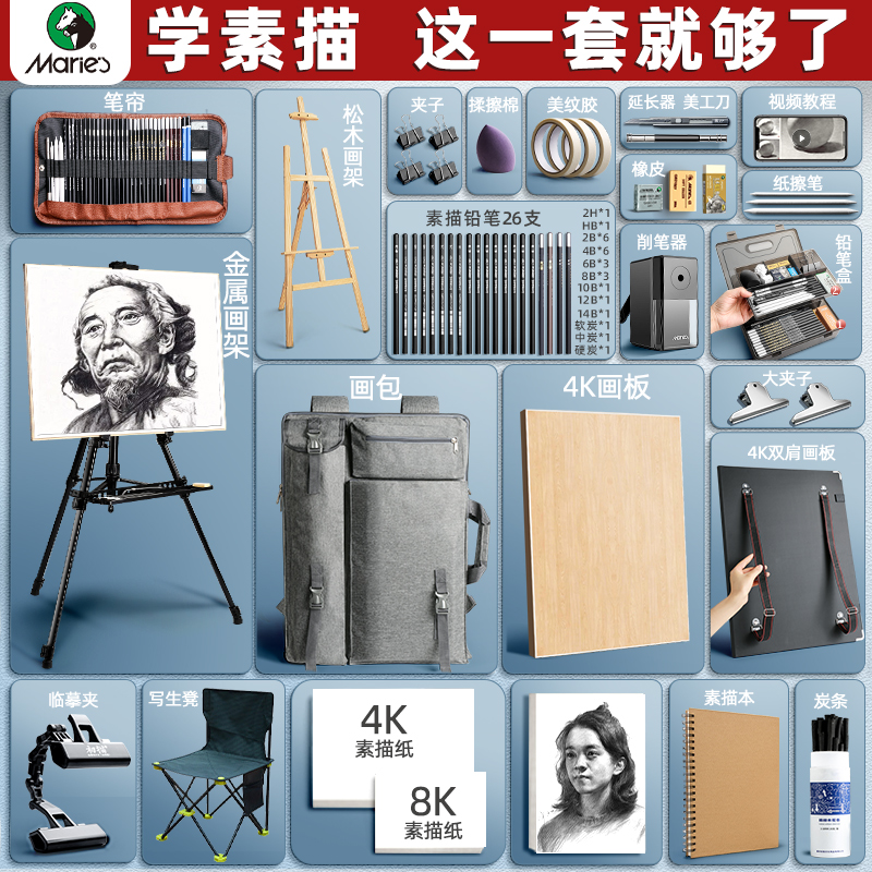 马利牌素描工具套装画板画架美术生专用绘画工具全套画包速写炭笔铅笔初学者画画用品玛丽专业椴木便携支架式-图2