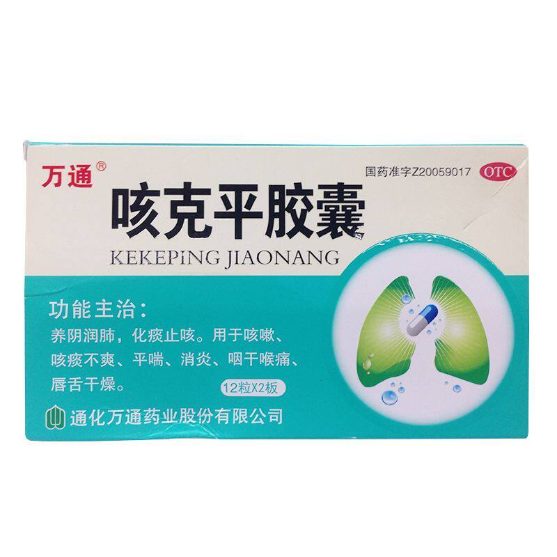 万通咳克平胶囊24粒养阴润肺化痰