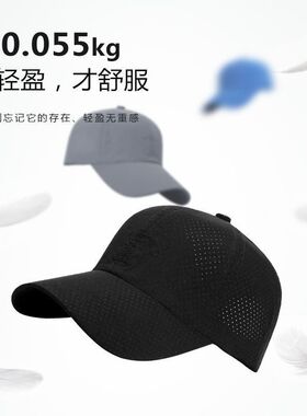 加大速干全网口透气轻薄舒适帽子