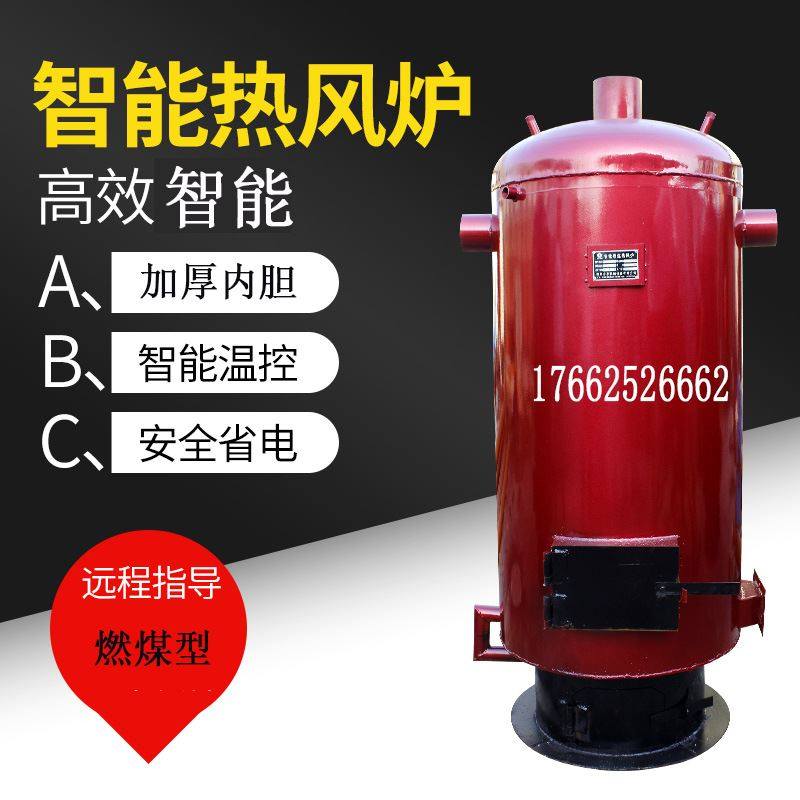 热风炉花卉种植大棚供暖炉养殖鸡舍鸭棚育雏供暖炉燃煤型暖风炉,淘宝优惠券,粉丝福利购,淘宝优惠卷