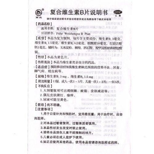 南岛复合维生素B片 100片/瓶糙皮厌食脚气B族维生素缺乏otc药品-图3