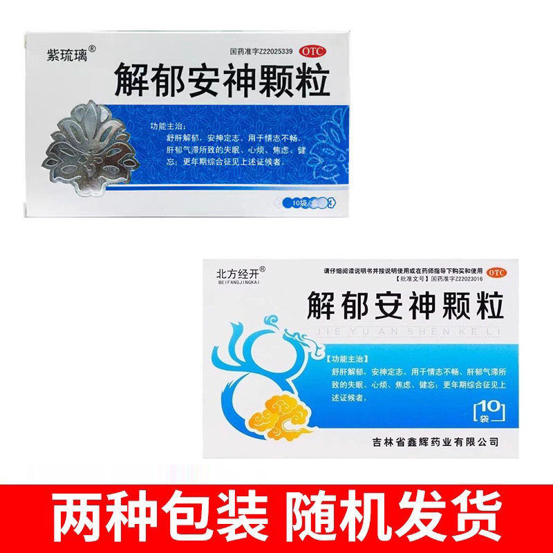 北方经开 解郁安神颗粒5g*10袋 官方旗舰店疏肝解郁焦虑肝郁气滞,淘宝优惠券,粉丝福利购,淘宝优惠卷