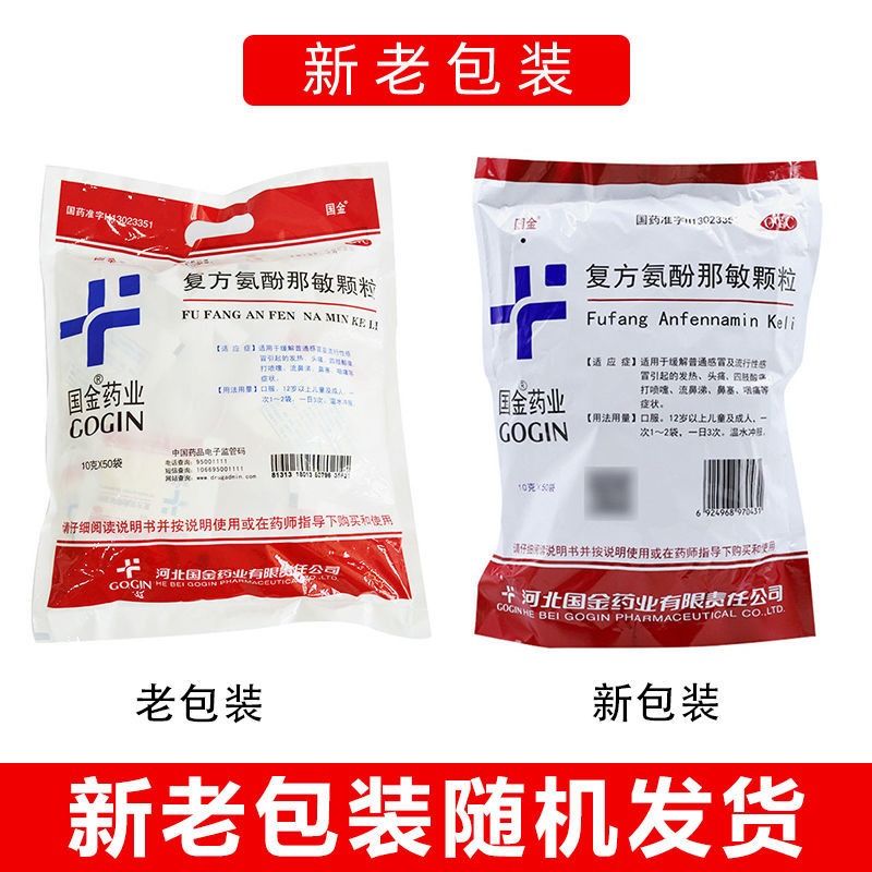 国金复方氨酚那敏颗粒10g*50袋/包缓解普通感冒发热头痛四肢酸痛 - 图0