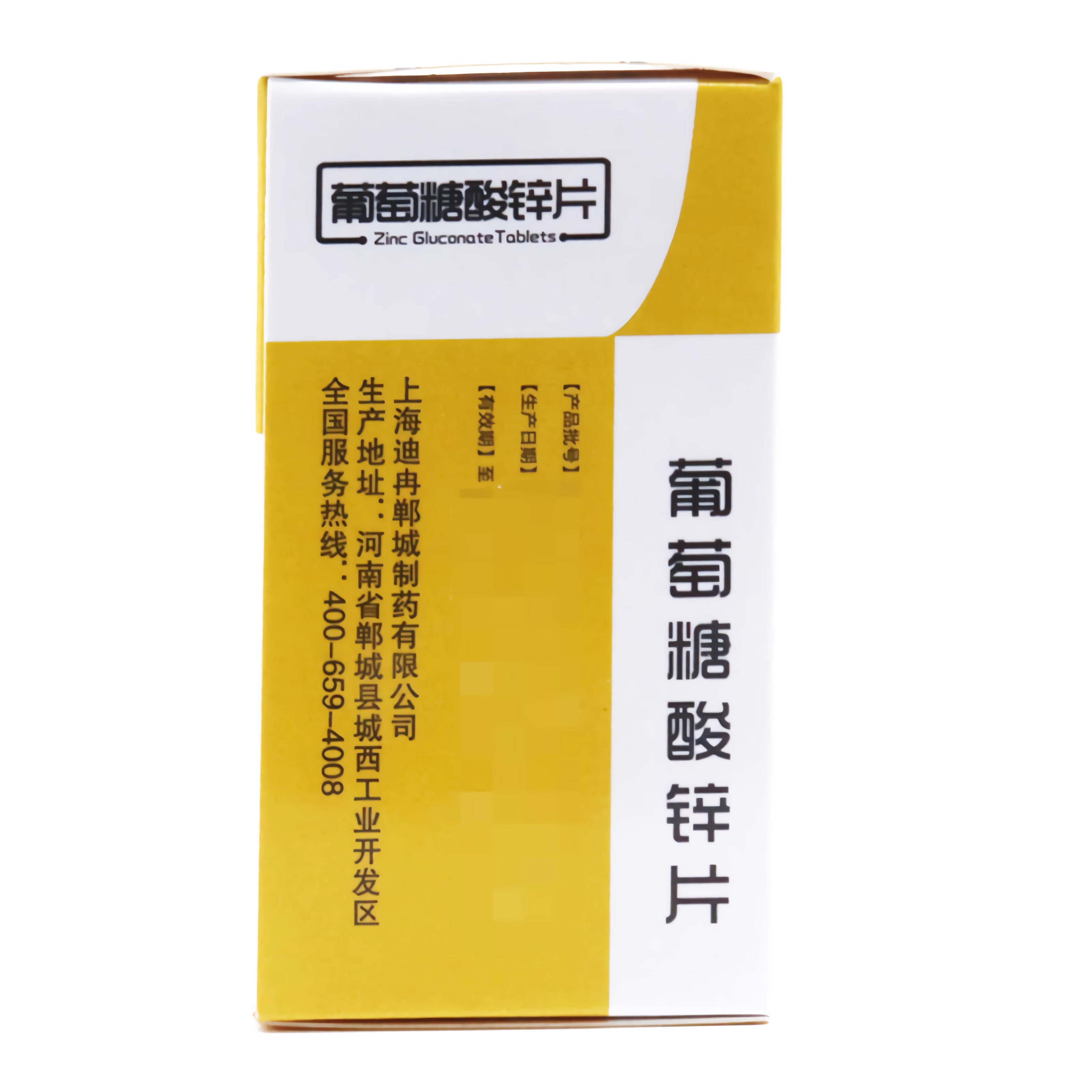 葡萄糖酸锌片 痤疮成人男女士补锌片维生素b族维生素c片otc药品,淘宝优惠券,粉丝福利购,淘宝优惠卷