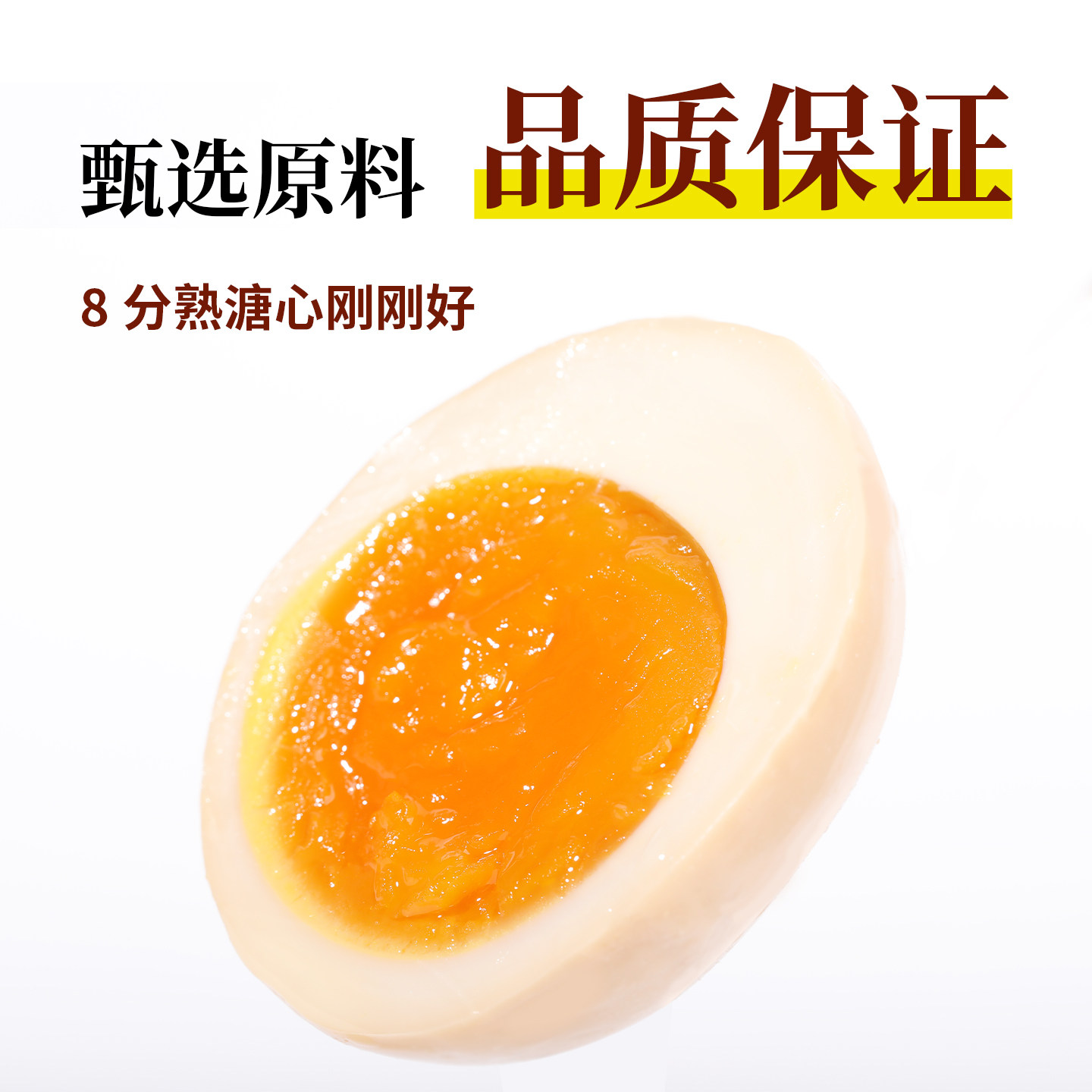 花彩溏心蛋带汁96枚 日式溏心卤蛋寿司拉面溏心蛋 即食糖心蛋商用,淘宝优惠券,粉丝福利购,淘宝优惠卷