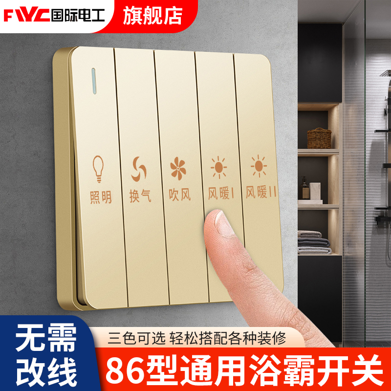 浴霸开关五开卫生间暖风机86开关控制面板5开浴室五合一取暖开关 - 图3