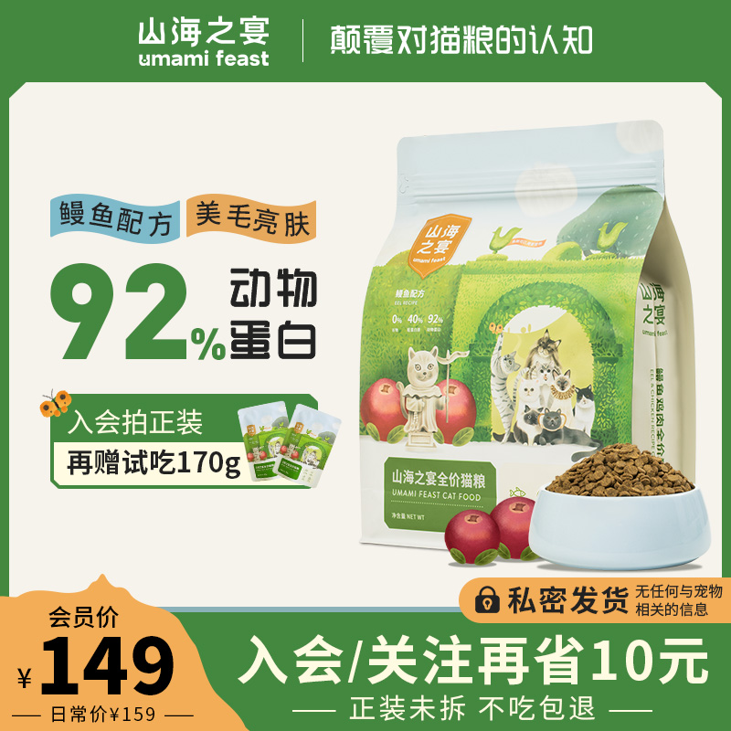 山海之宴猫粮成猫幼猫营养无谷全阶段高蛋白增肥发腮鳗鱼配方5kg