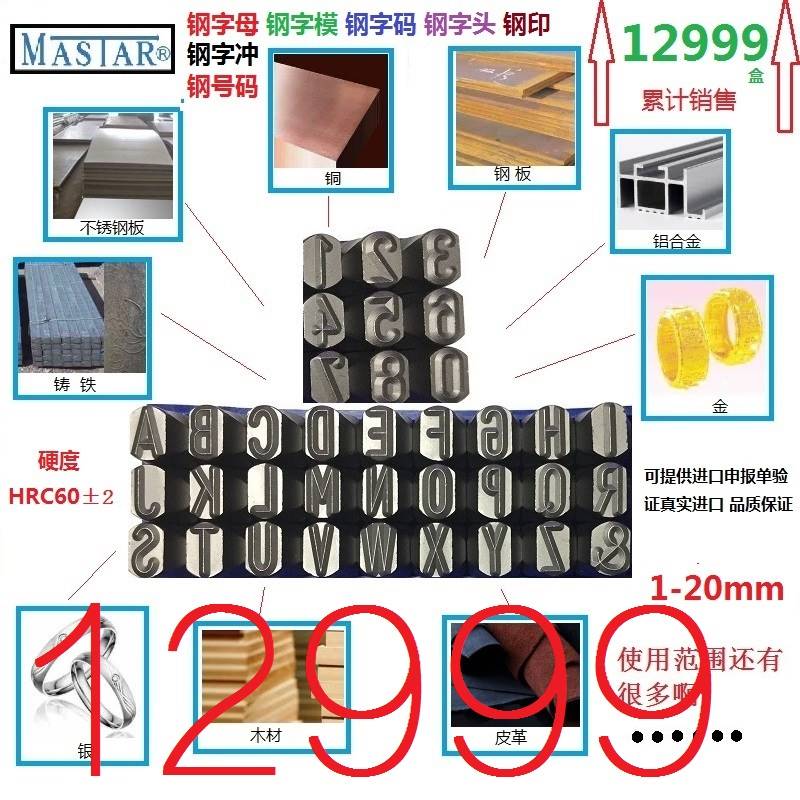 钢字码钢印钢印字模MASTAR钢字头德国数字英文钢字母首饰钢号码 - 图2