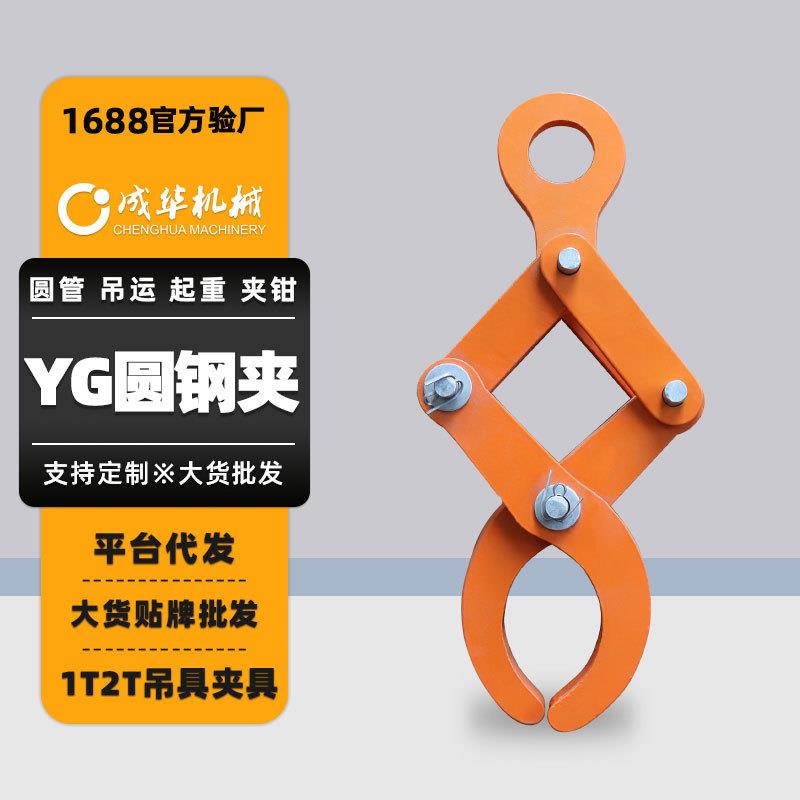 YG型圆钢夹1吨2T1t2吨圆管仓库吊运起重钳吊嵌卷板吊具起重吊钳