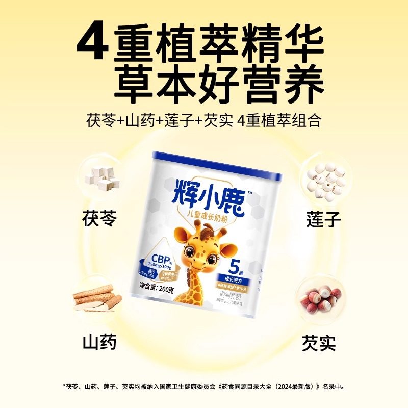 辉山辉小鹿儿童成长奶粉高钙高蛋白学生营养奶粉3岁以上700g罐装,淘宝优惠券,粉丝福利购,淘宝优惠卷