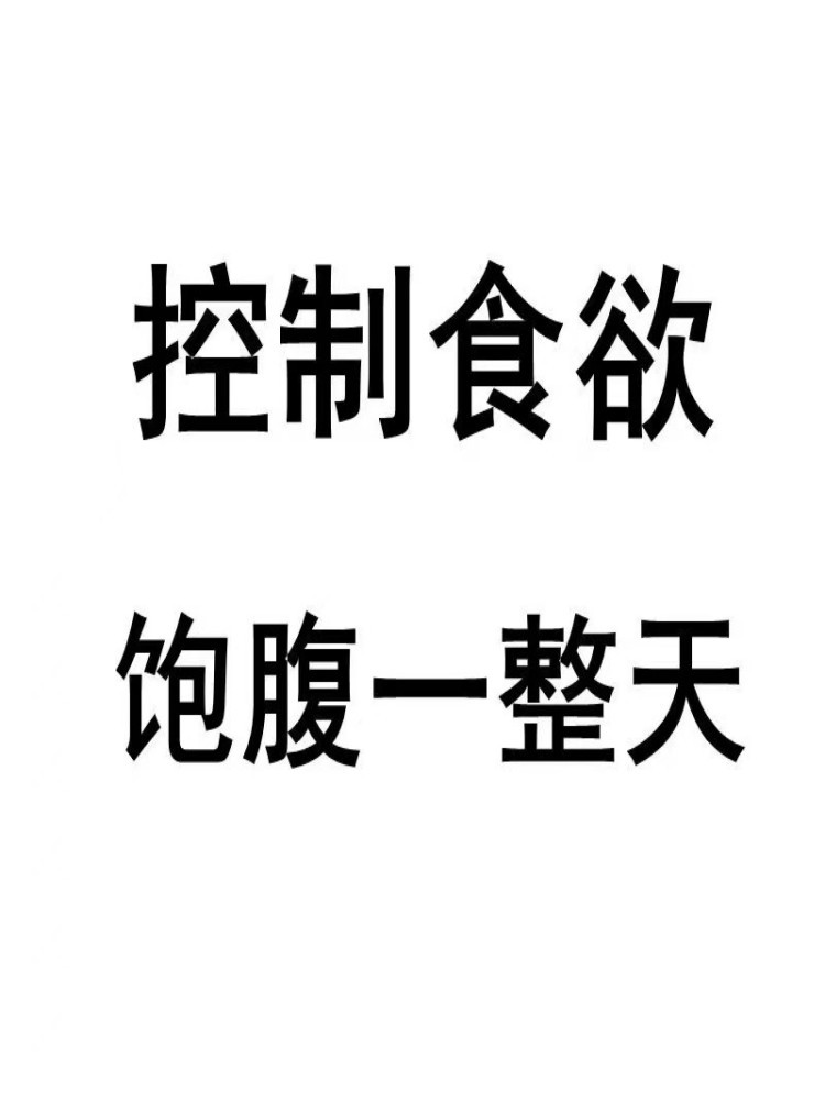 减肥燃脂一粒暴瘦胶囊控制食欲饱腹加强版抑制管嘴减少饮食顽固型