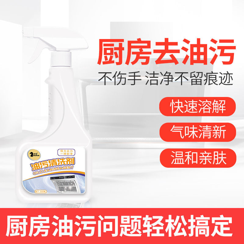 厨房去油污神器强力清洁剂瓶装重油污净油渍净抽油烟机清洗剂去污